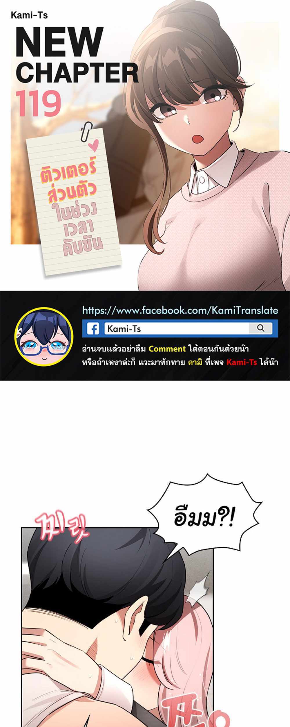 Private Tutoring in These Trying Times แปลไทย