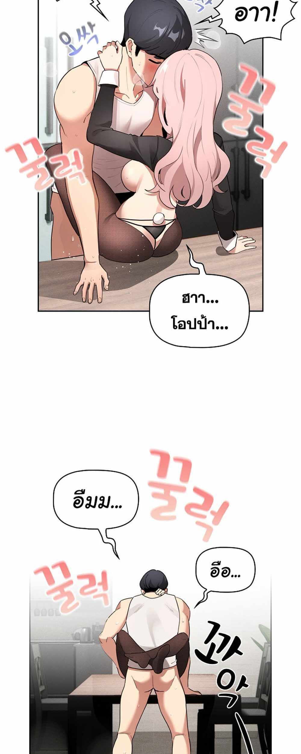 Private Tutoring in These Trying Times แปลไทย