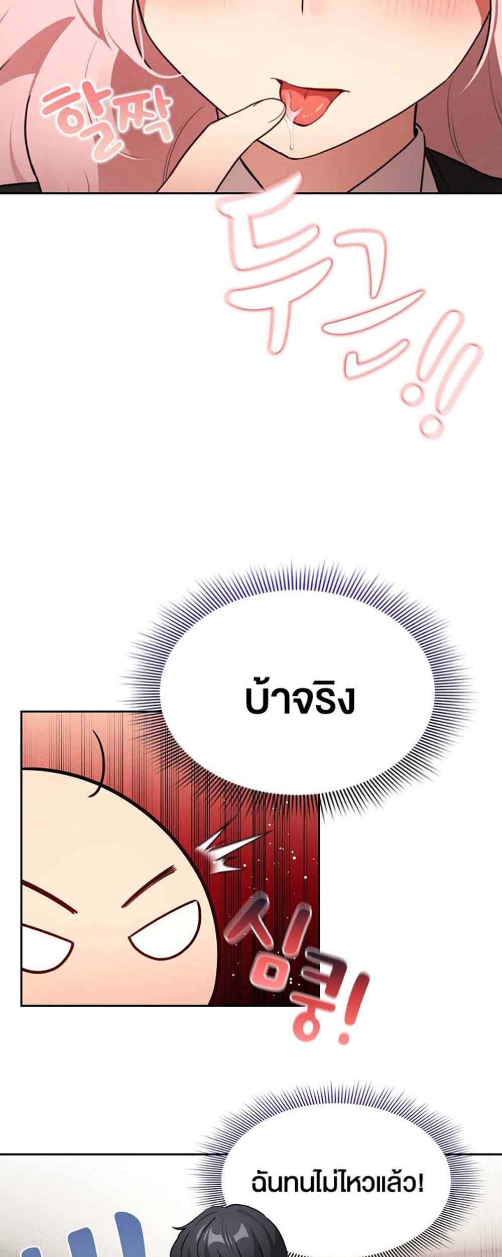 Private Tutoring in These Trying Times แปลไทย