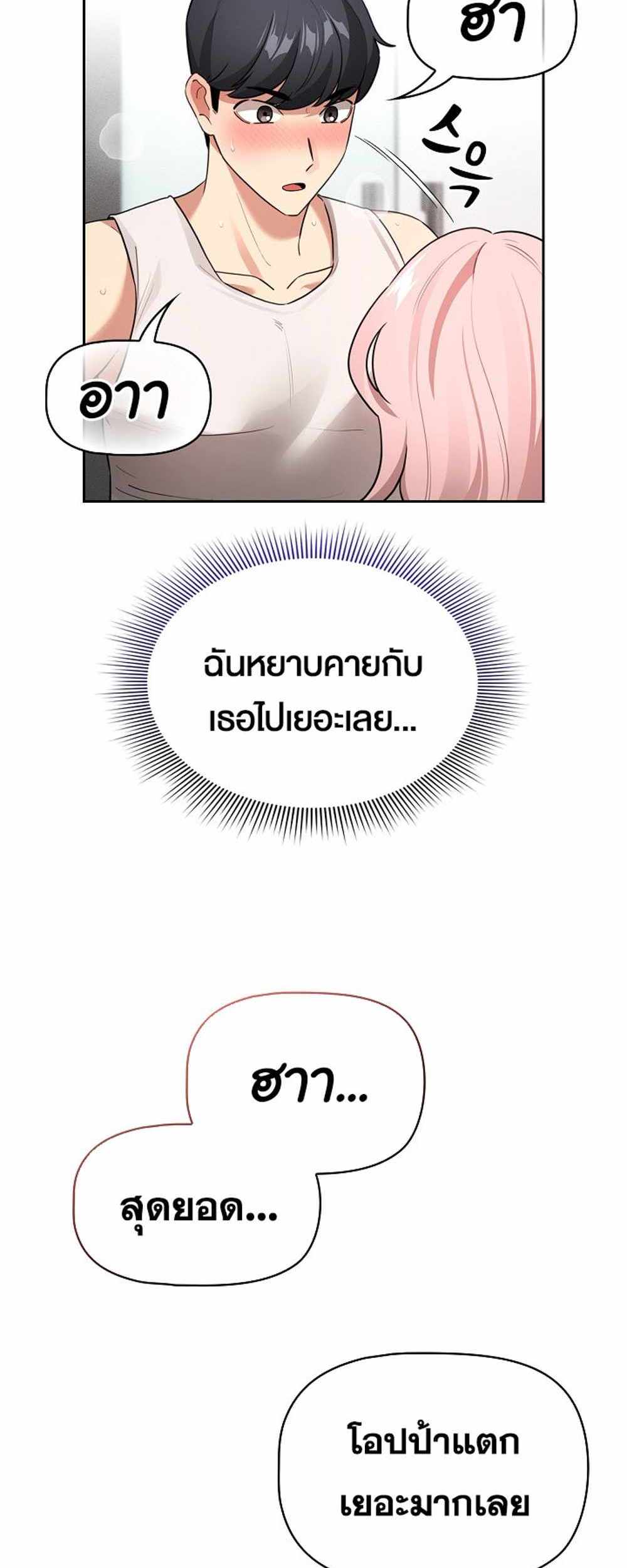 Private Tutoring in These Trying Times แปลไทย