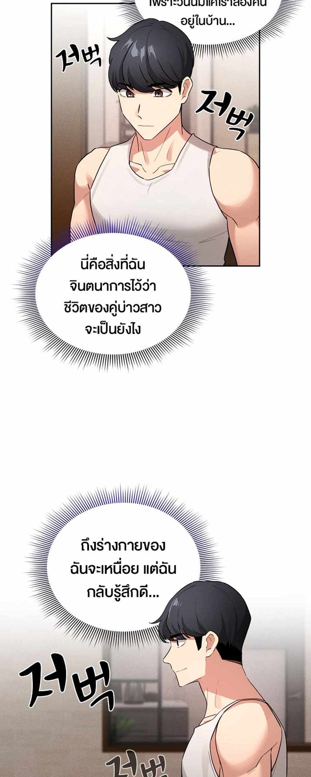 Private Tutoring in These Trying Times แปลไทย