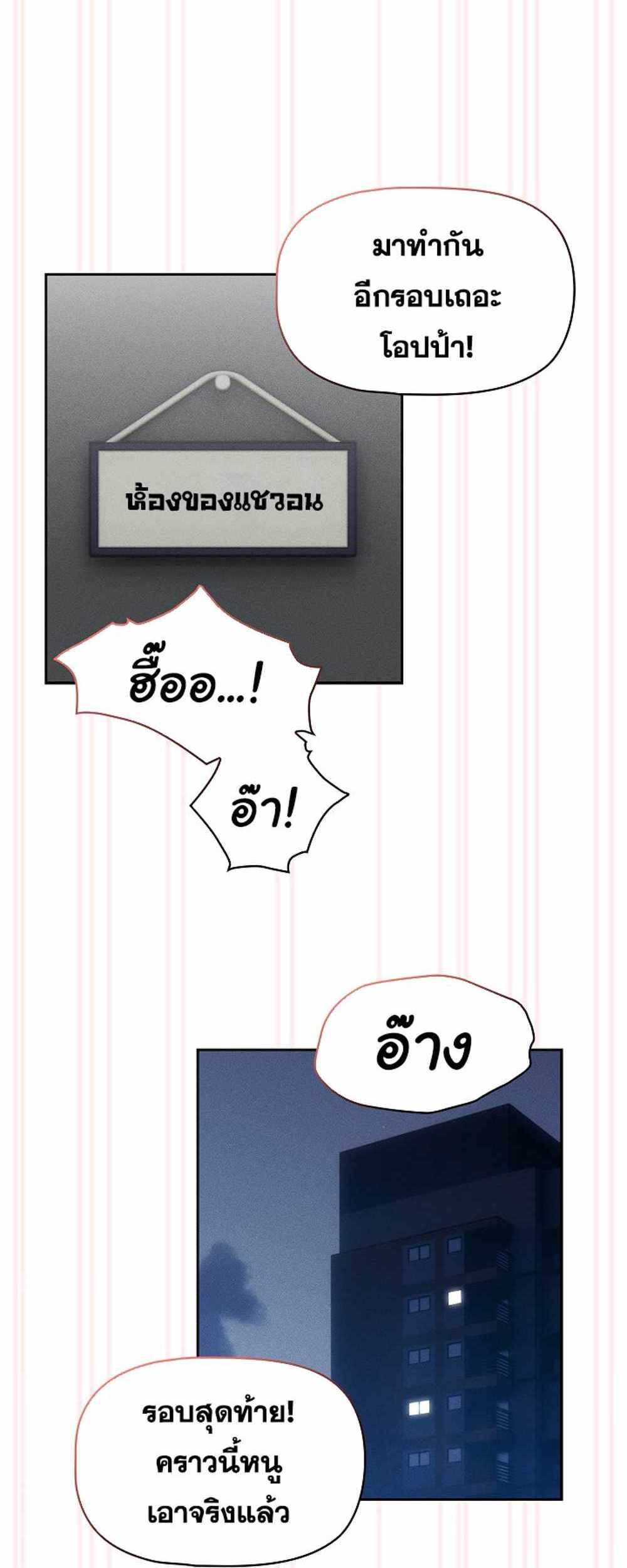 Private Tutoring in These Trying Times แปลไทย