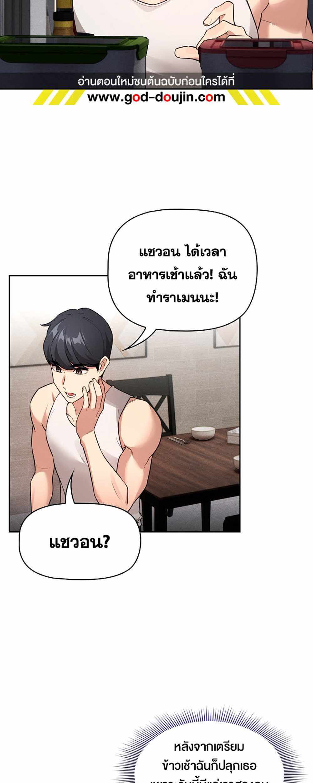 Private Tutoring in These Trying Times แปลไทย