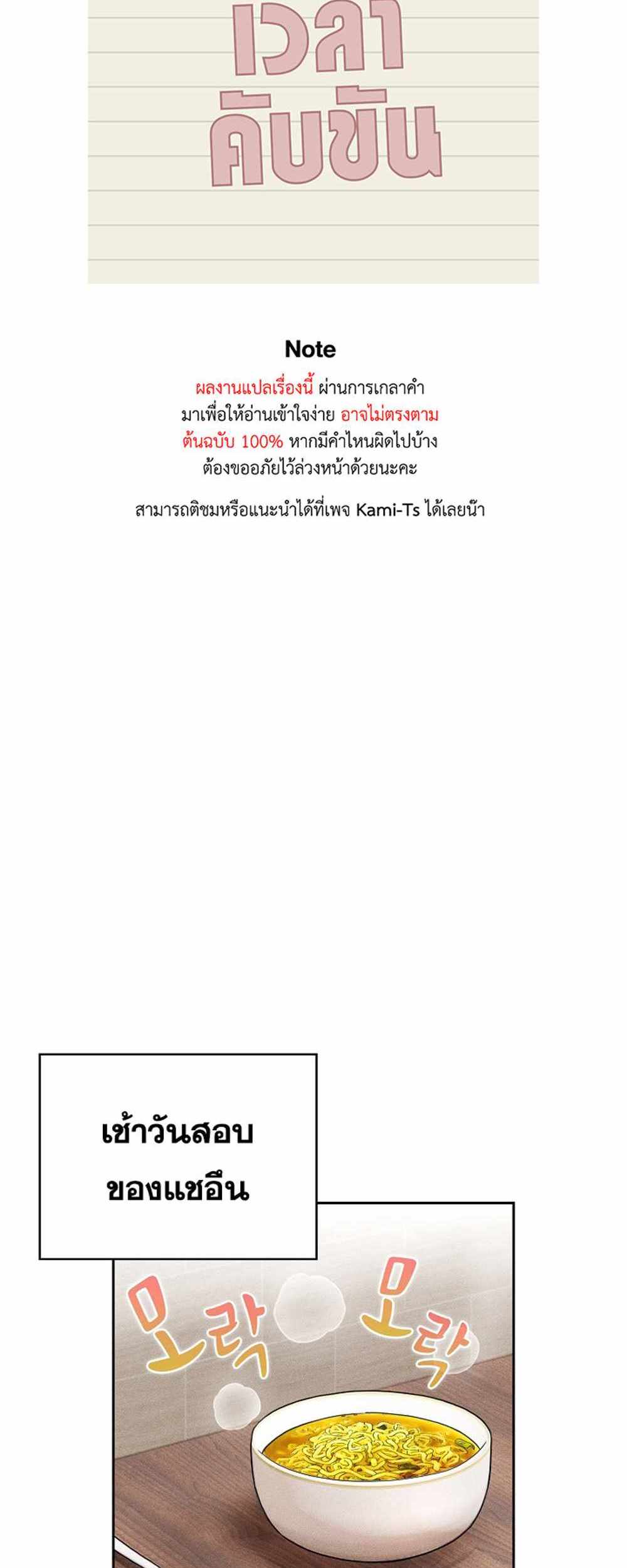 Private Tutoring in These Trying Times แปลไทย