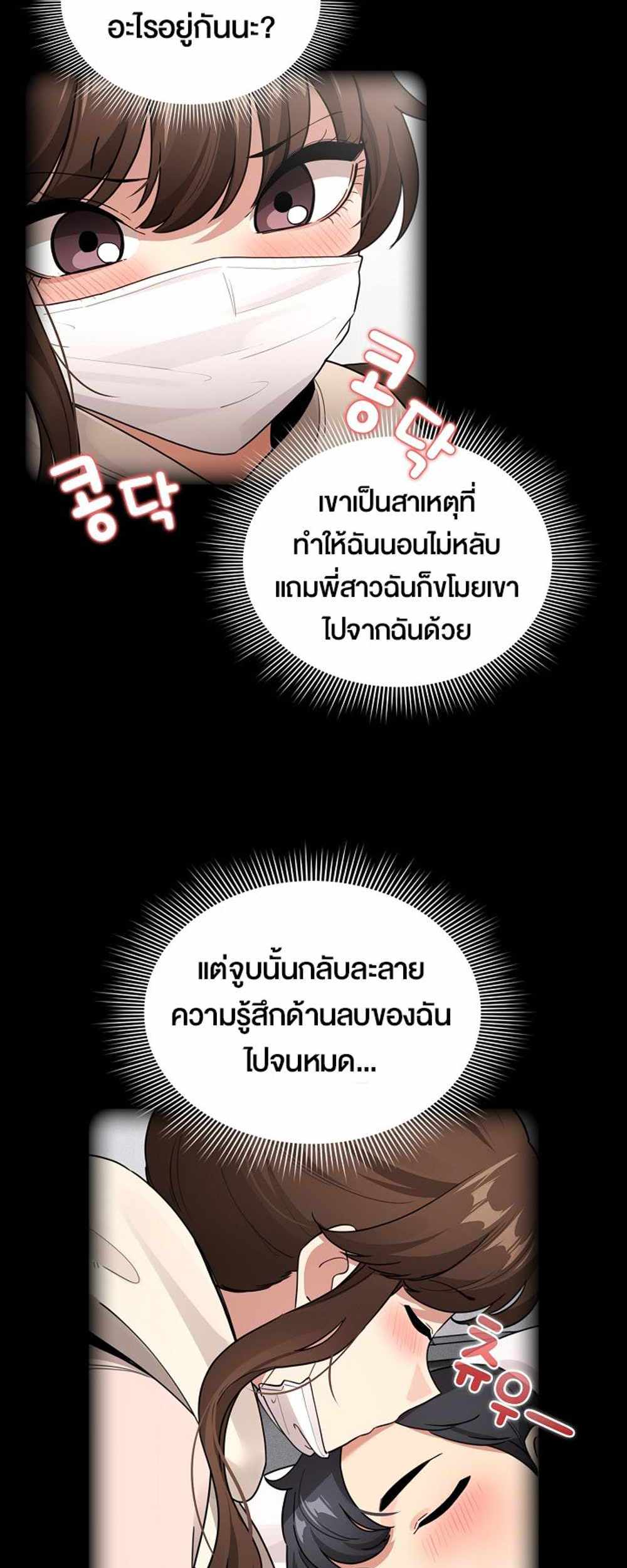 Private Tutoring in These Trying Times แปลไทย