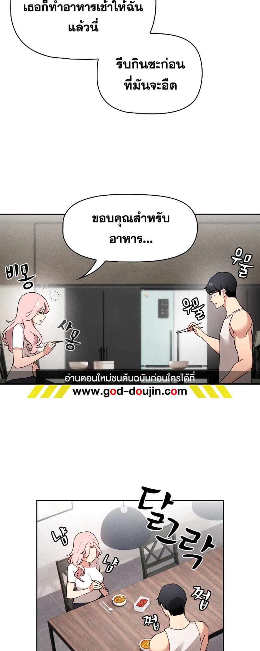 Private Tutoring in These Trying Times แปลไทย