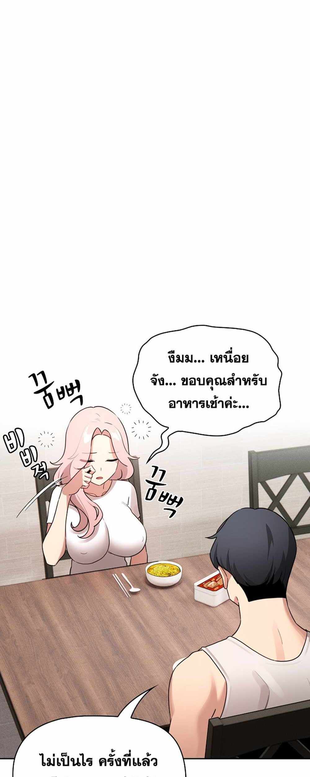 Private Tutoring in These Trying Times แปลไทย