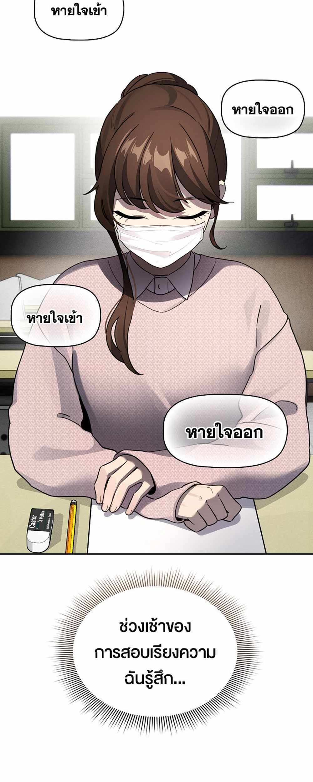 Private Tutoring in These Trying Times แปลไทย