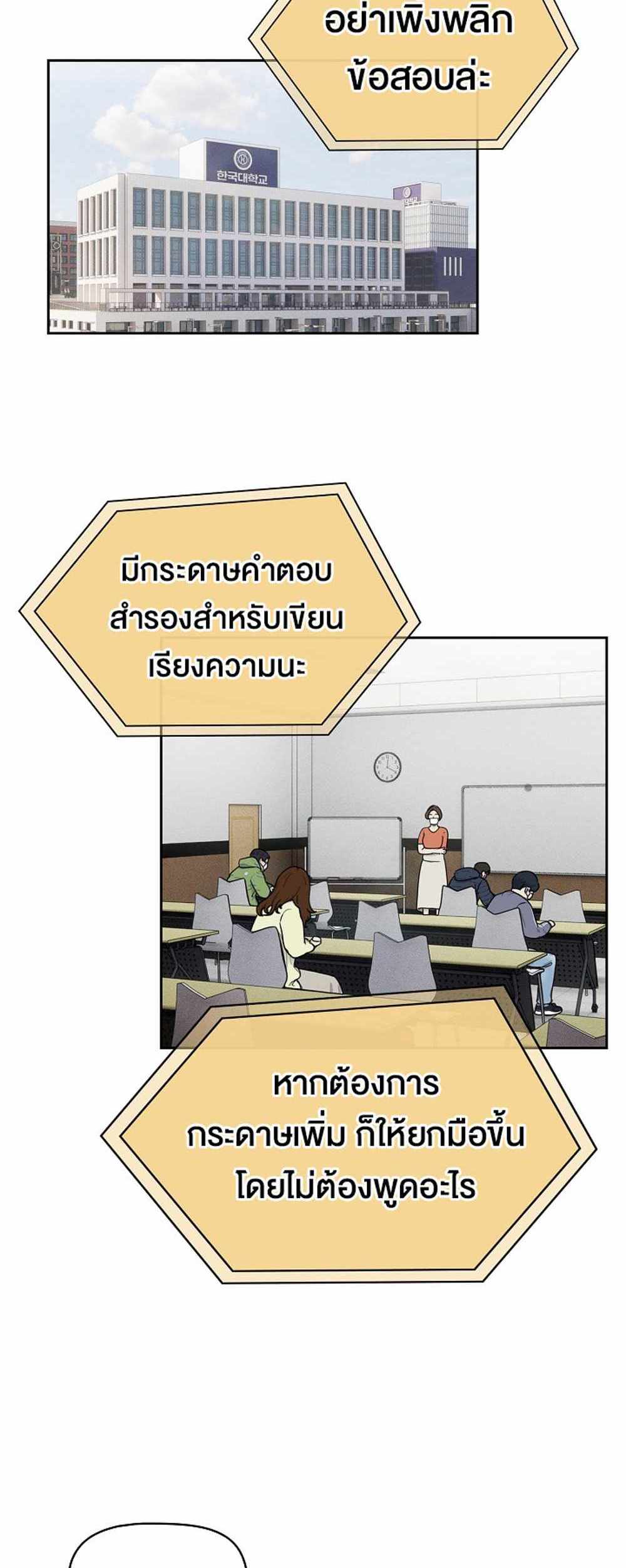 Private Tutoring in These Trying Times แปลไทย