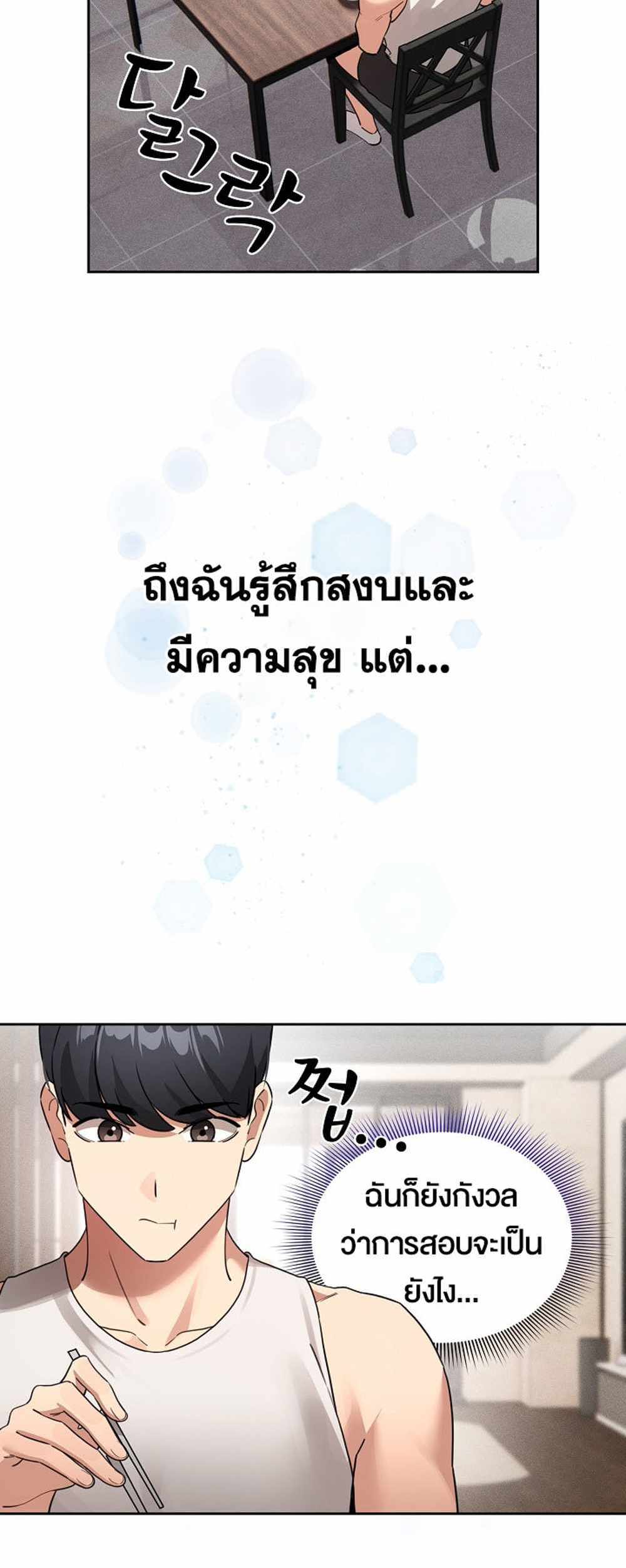 Private Tutoring in These Trying Times แปลไทย