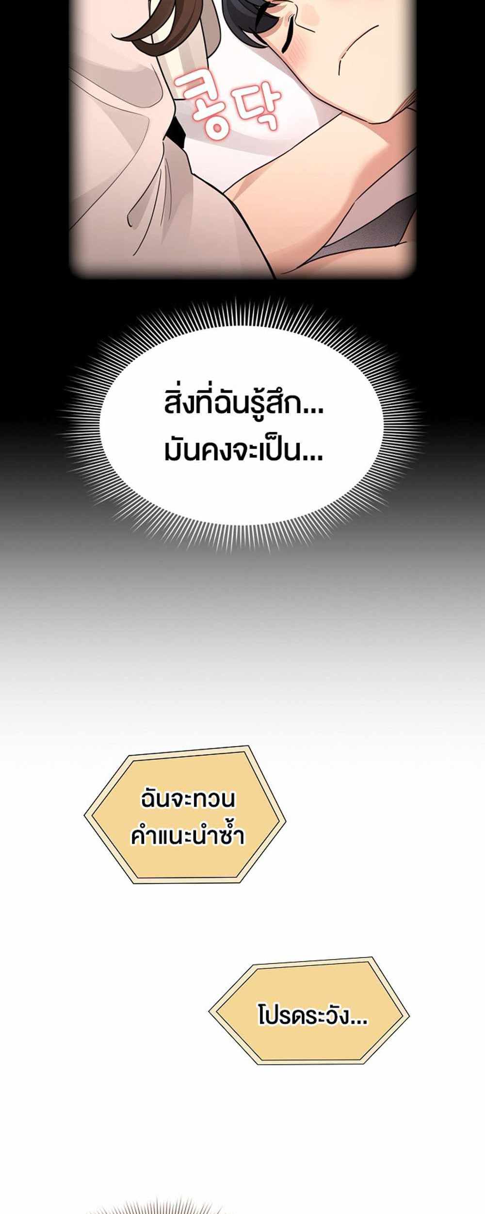 Private Tutoring in These Trying Times แปลไทย