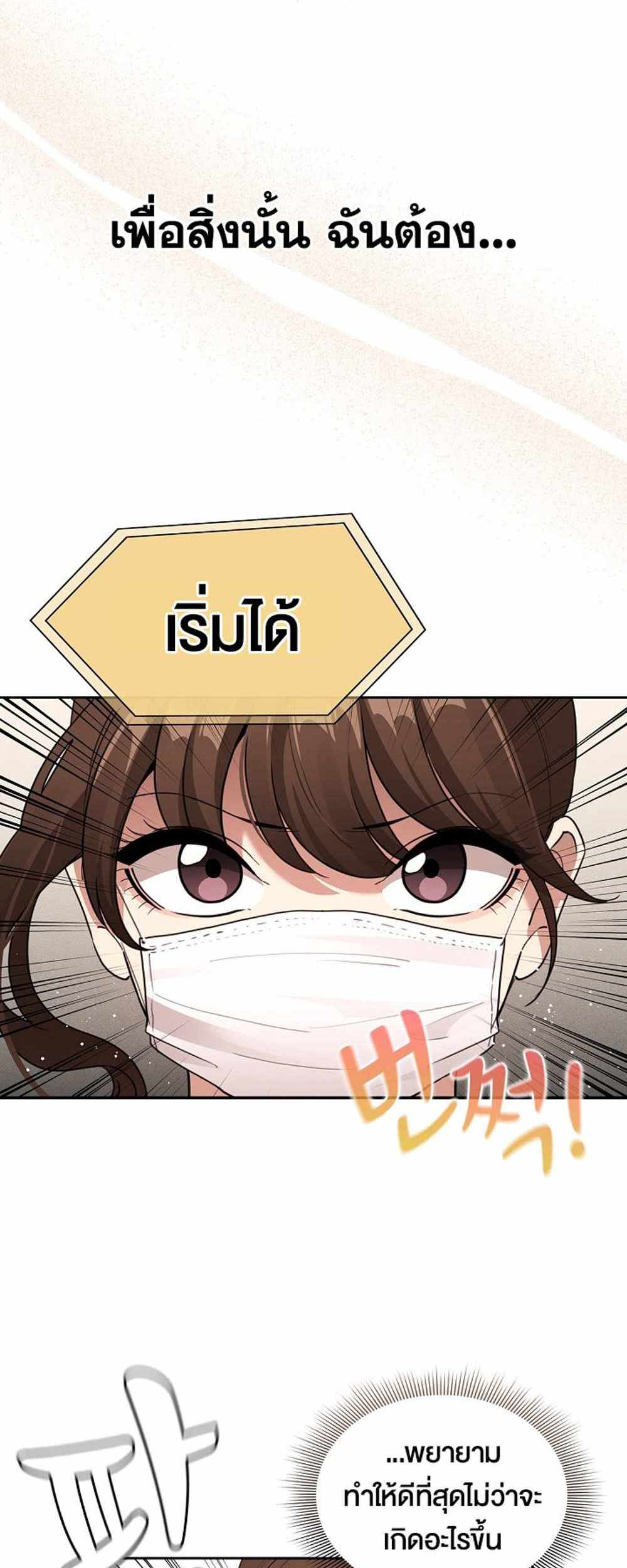 Private Tutoring in These Trying Times แปลไทย