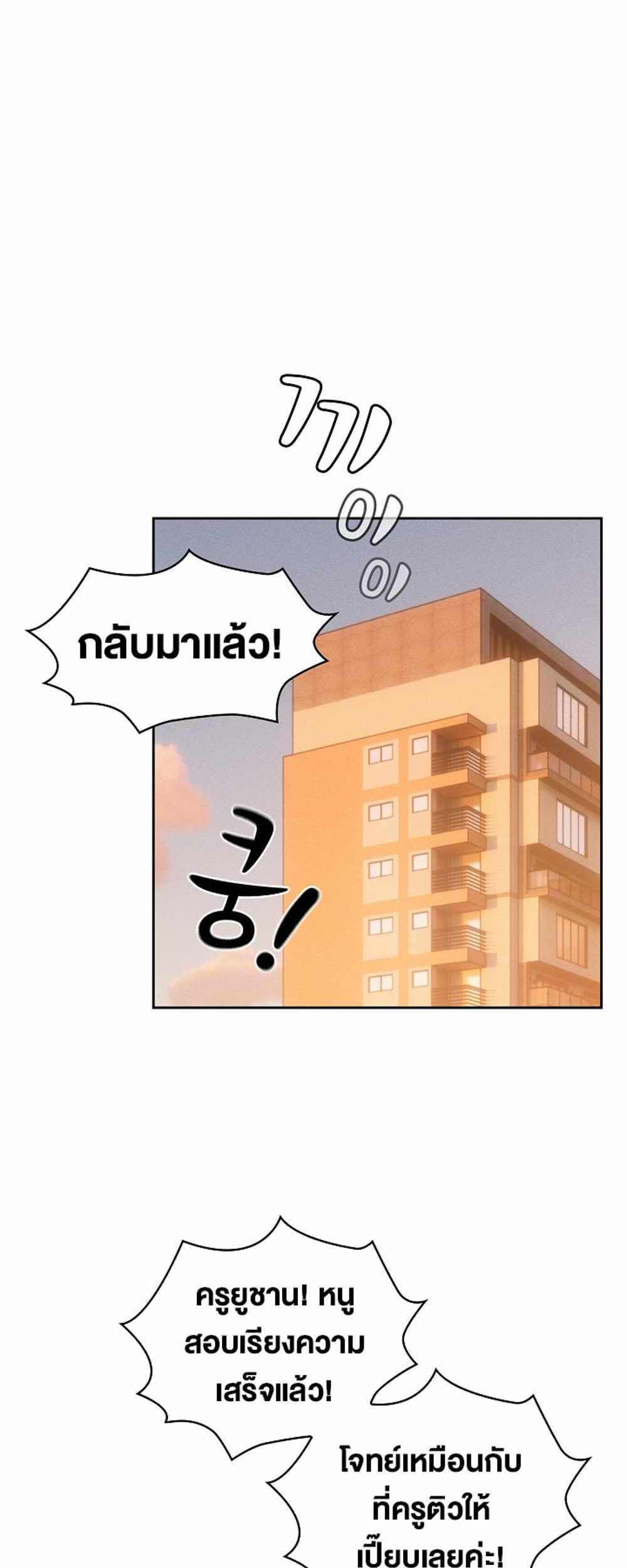 Private Tutoring in These Trying Times แปลไทย