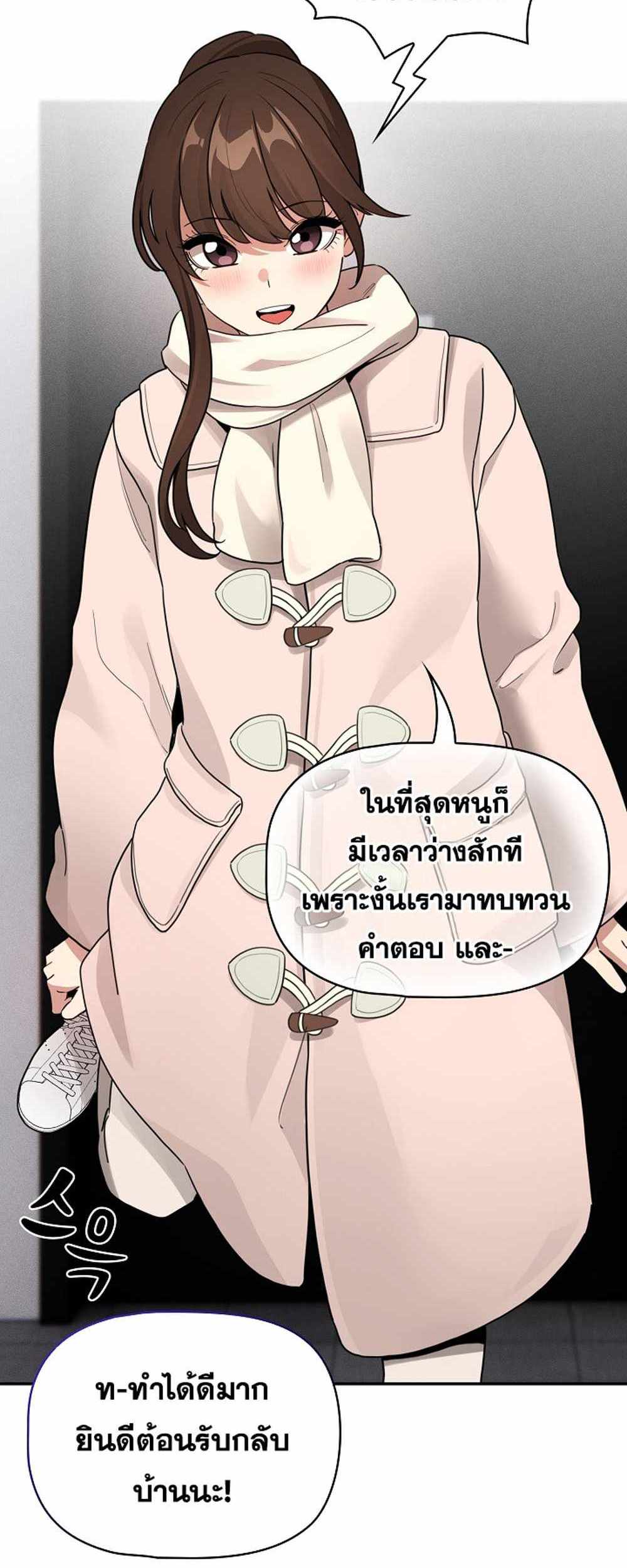 Private Tutoring in These Trying Times แปลไทย