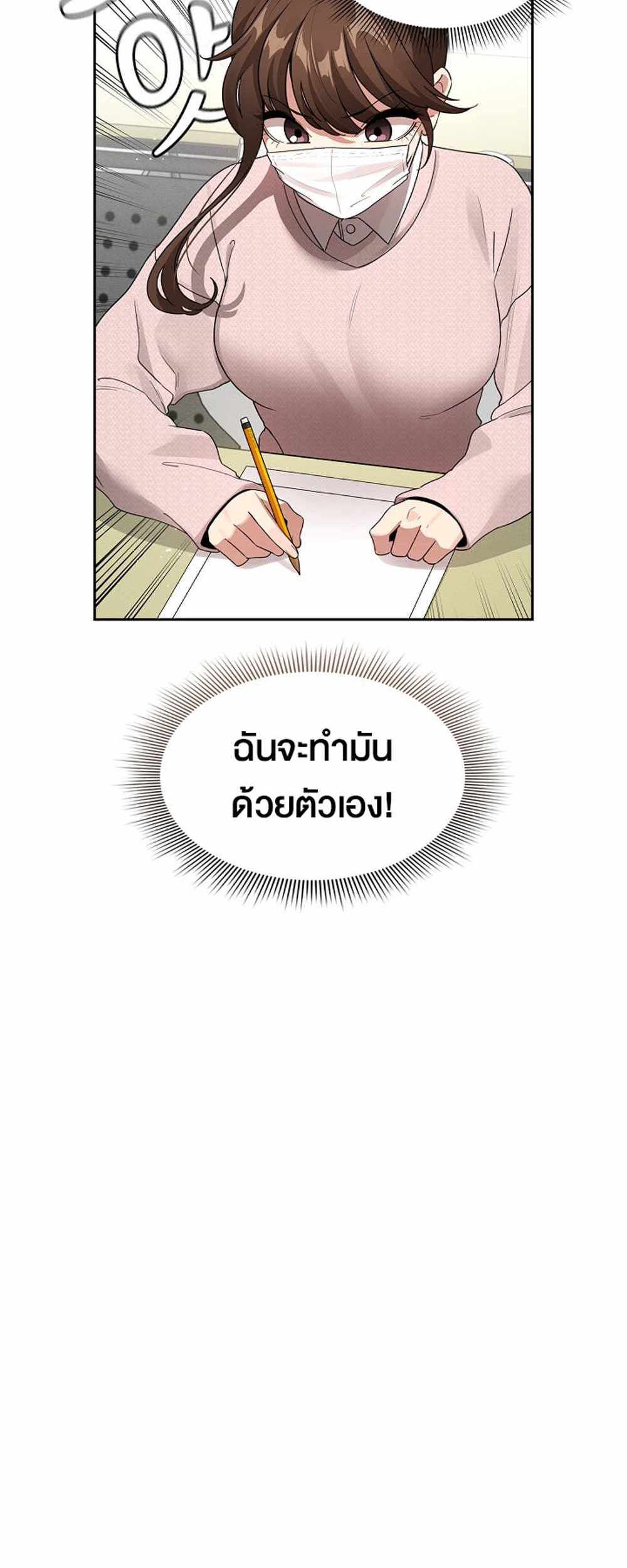 Private Tutoring in These Trying Times แปลไทย