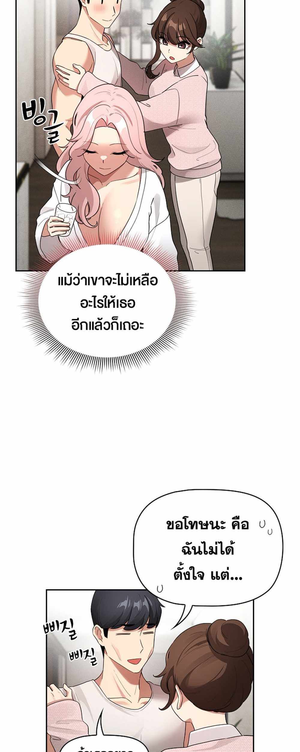 Private Tutoring in These Trying Times แปลไทย