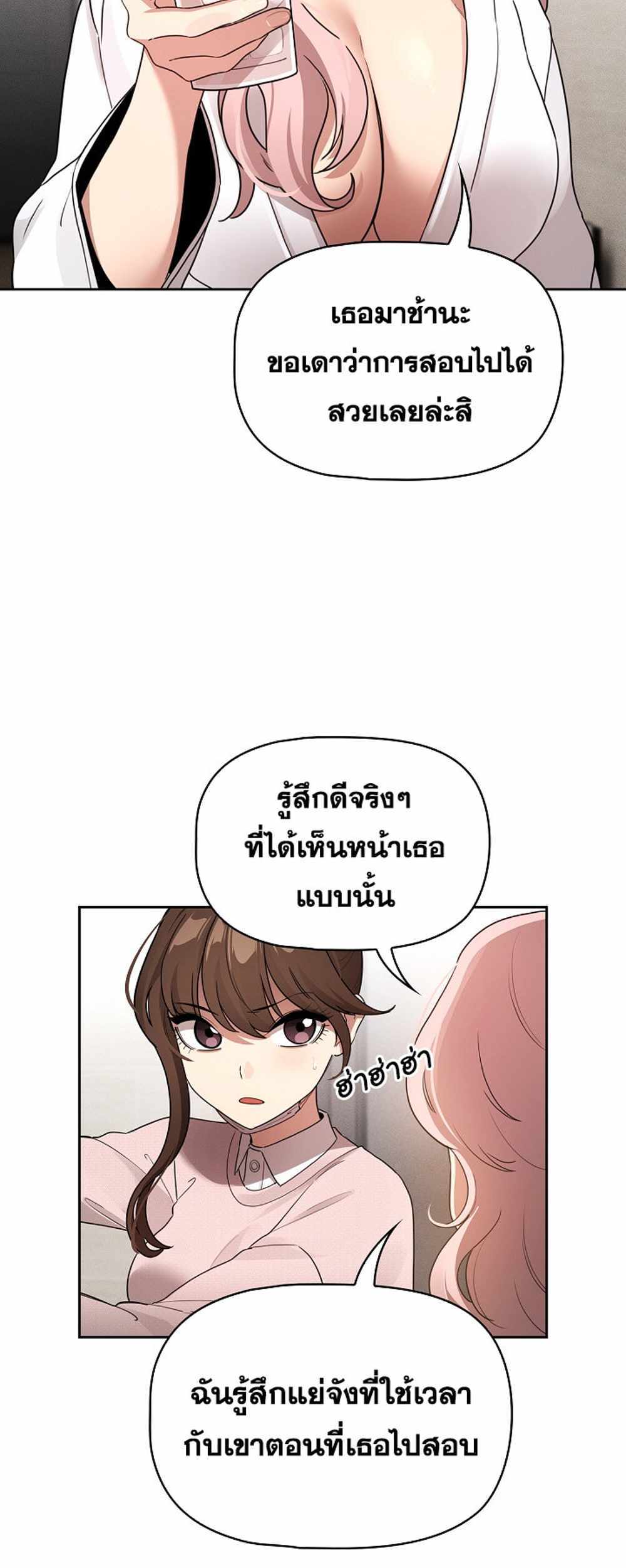 Private Tutoring in These Trying Times แปลไทย