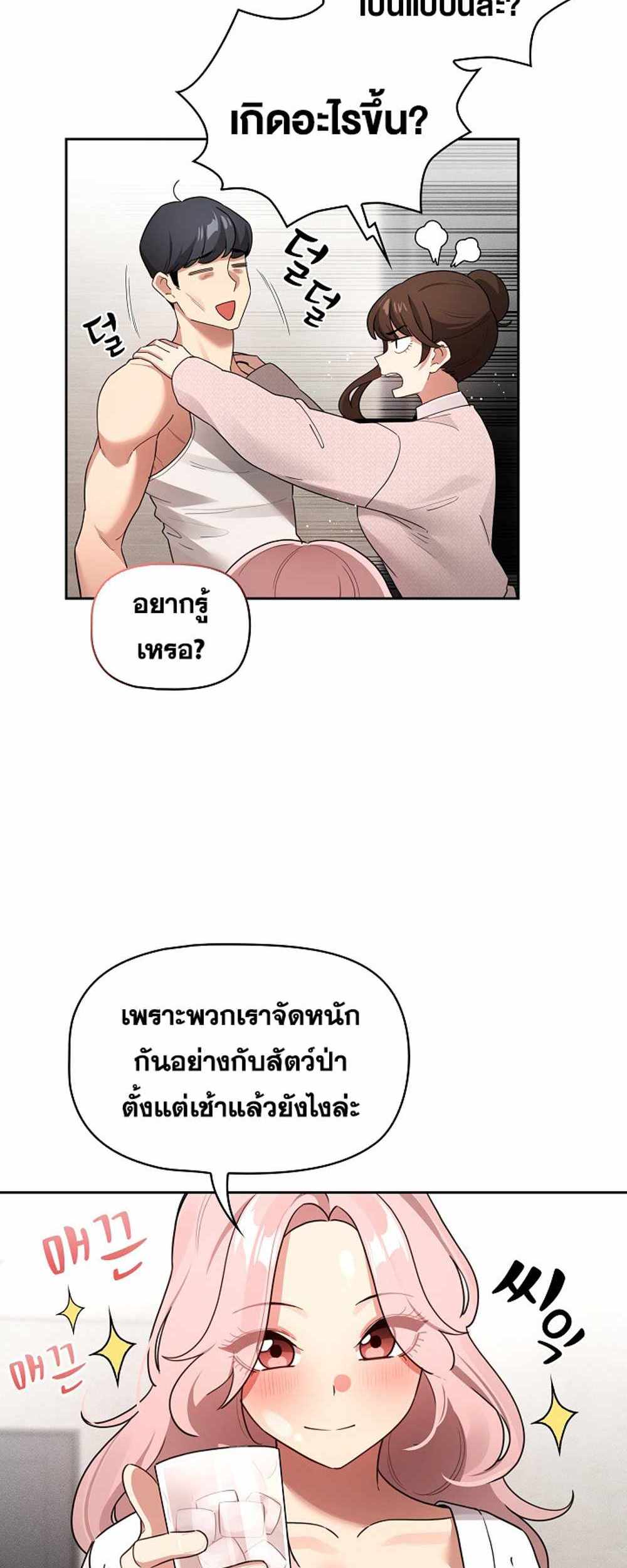 Private Tutoring in These Trying Times แปลไทย