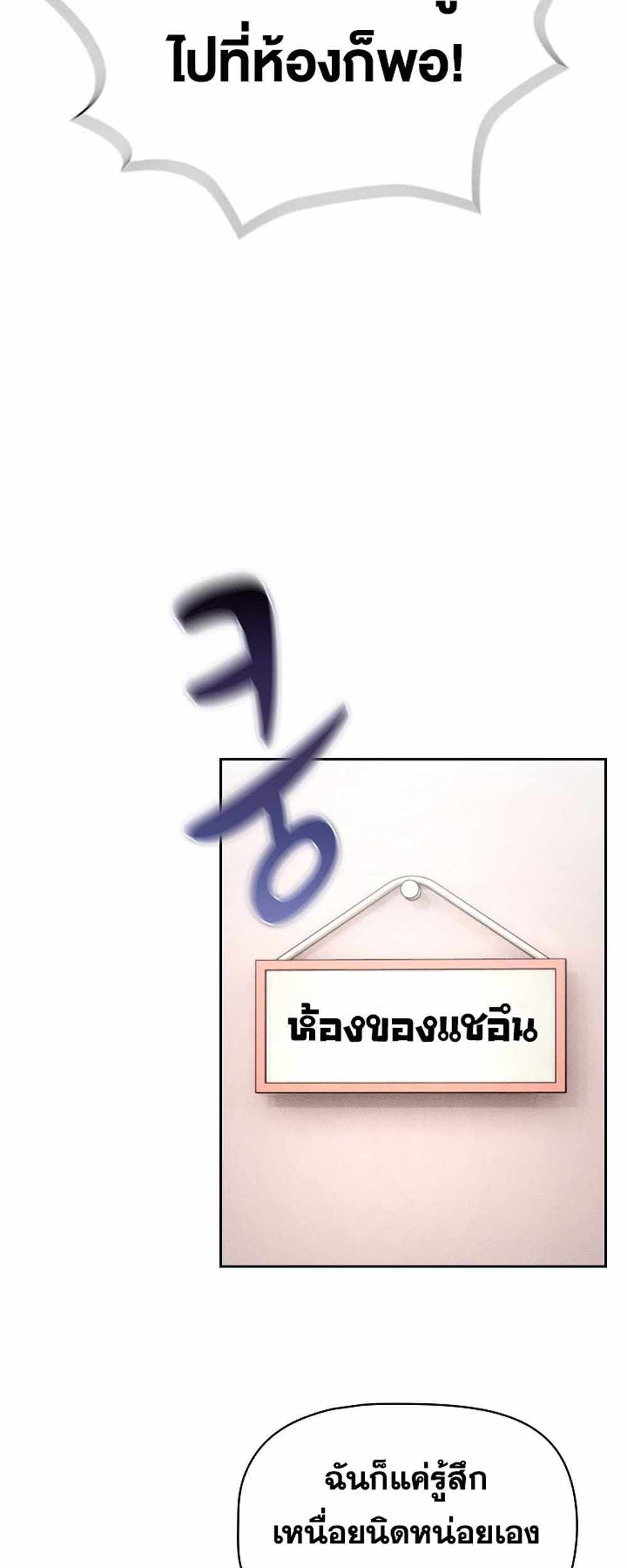 Private Tutoring in These Trying Times แปลไทย