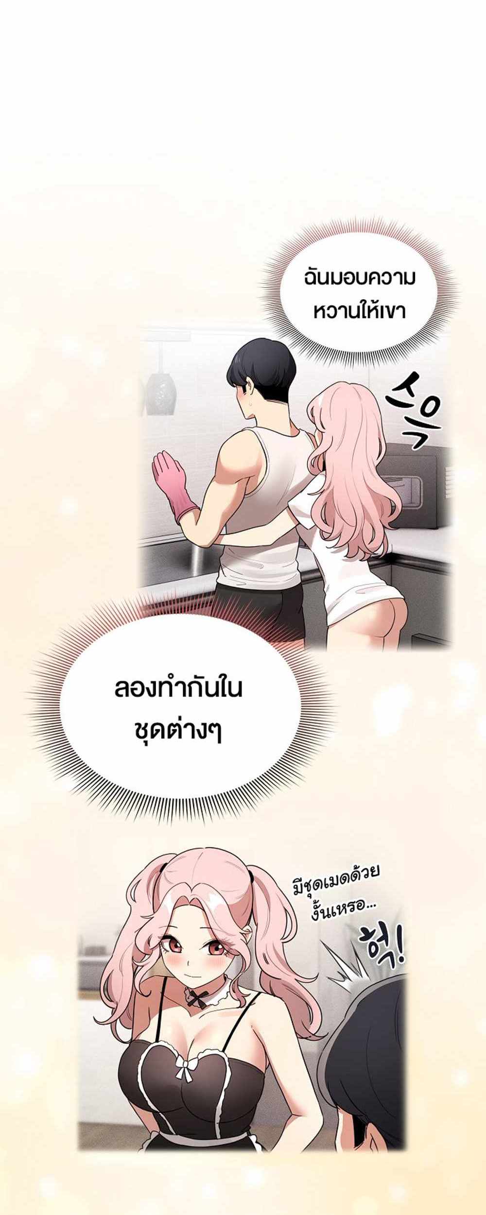 Private Tutoring in These Trying Times แปลไทย