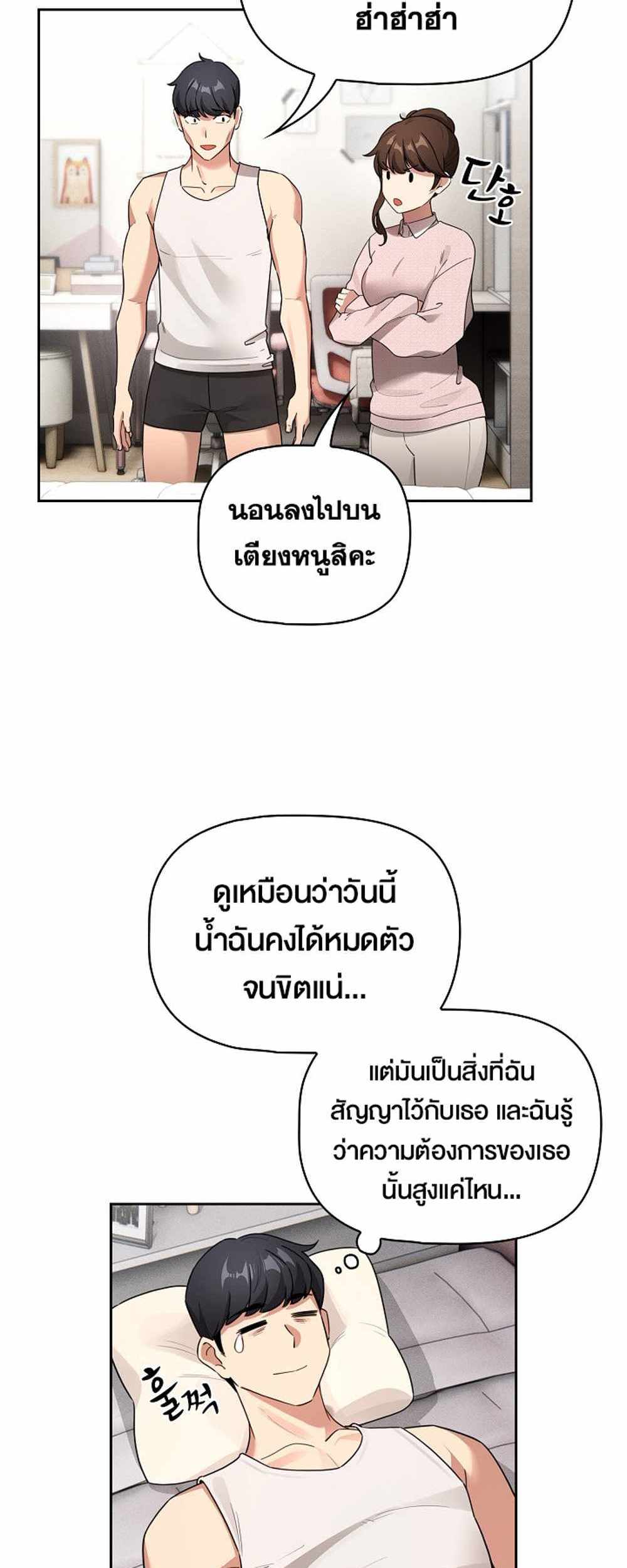 Private Tutoring in These Trying Times แปลไทย