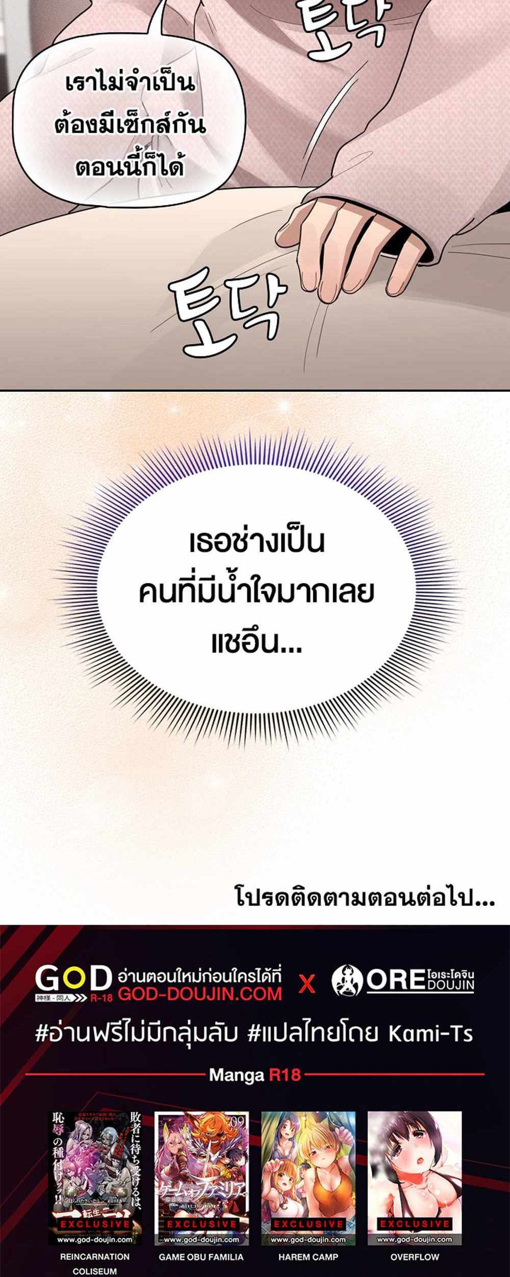 Private Tutoring in These Trying Times แปลไทย