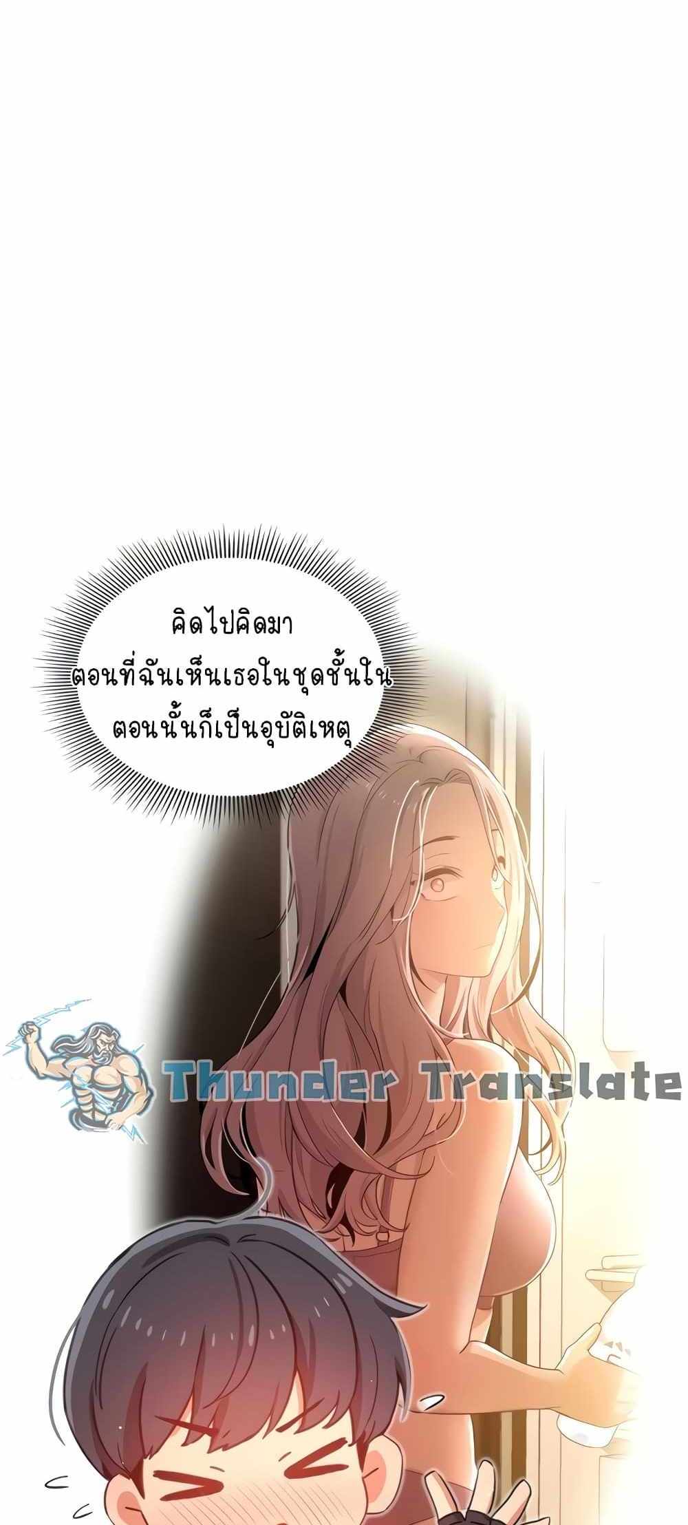 Private Tutoring in These Trying Times แปลไทย