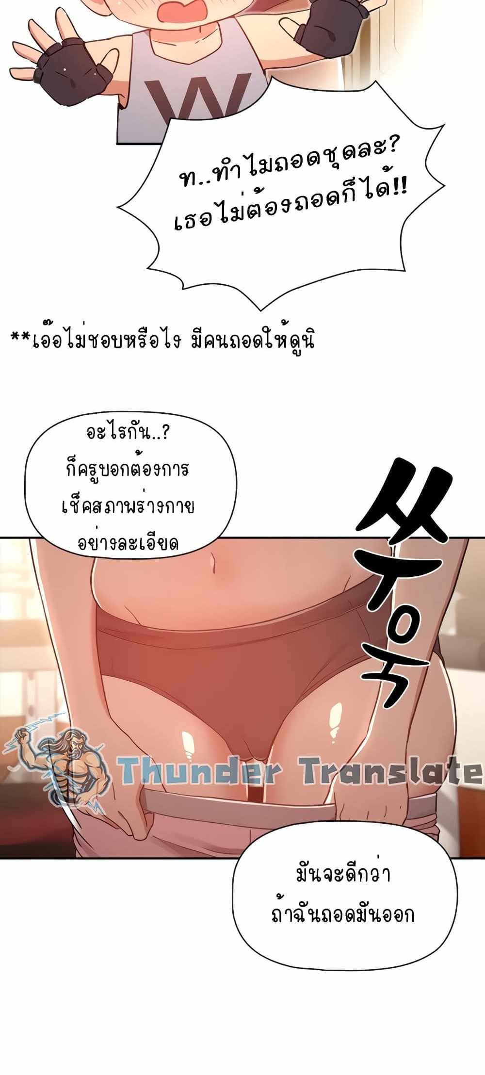 Private Tutoring in These Trying Times แปลไทย