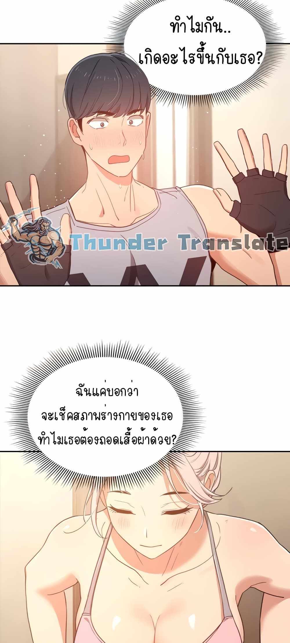 Private Tutoring in These Trying Times แปลไทย