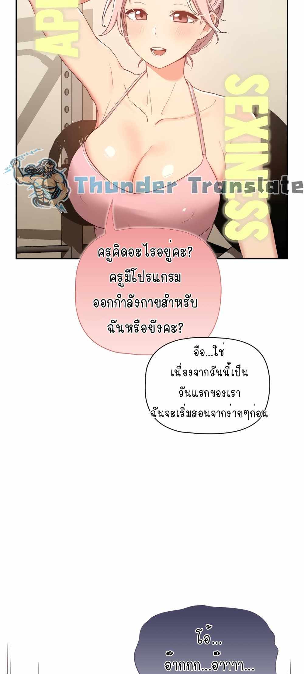 Private Tutoring in These Trying Times แปลไทย