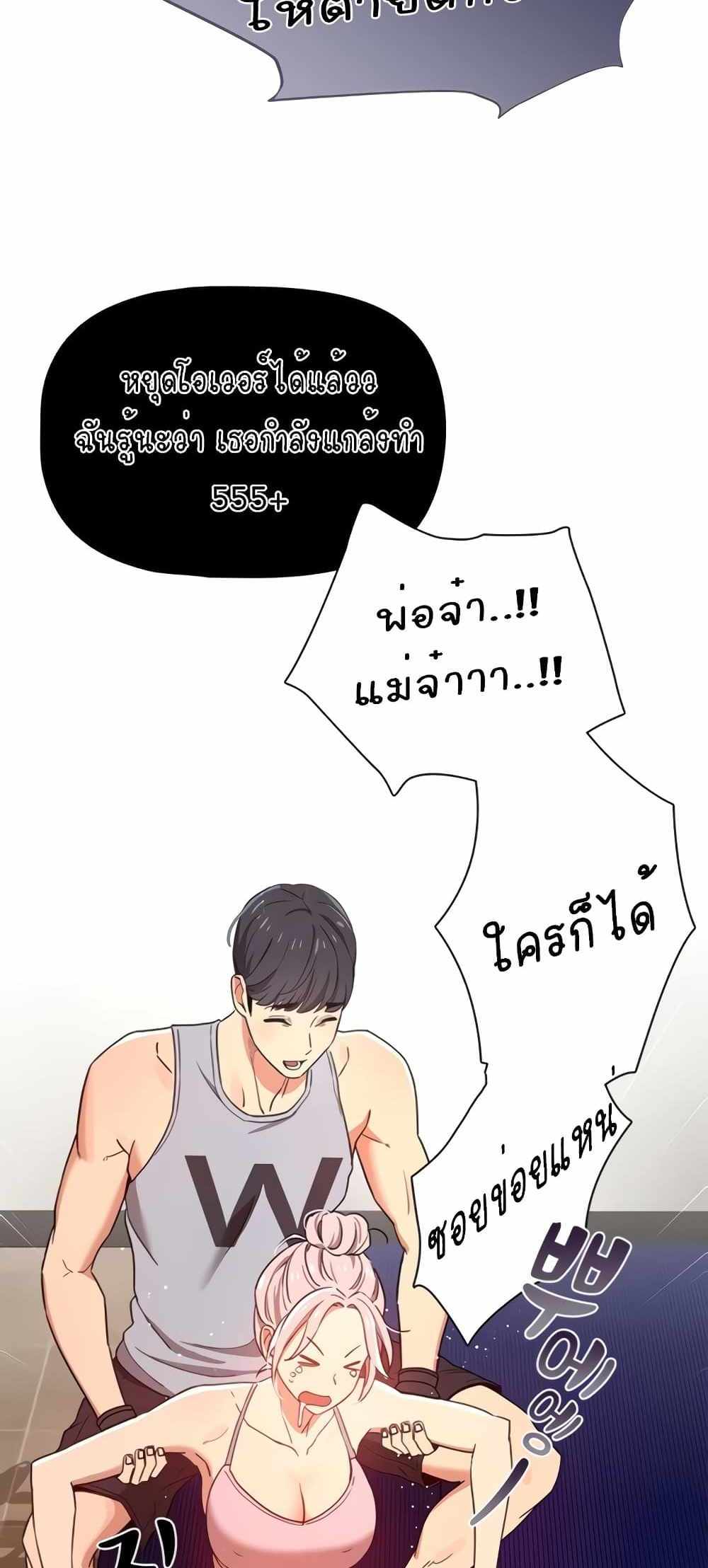 Private Tutoring in These Trying Times แปลไทย