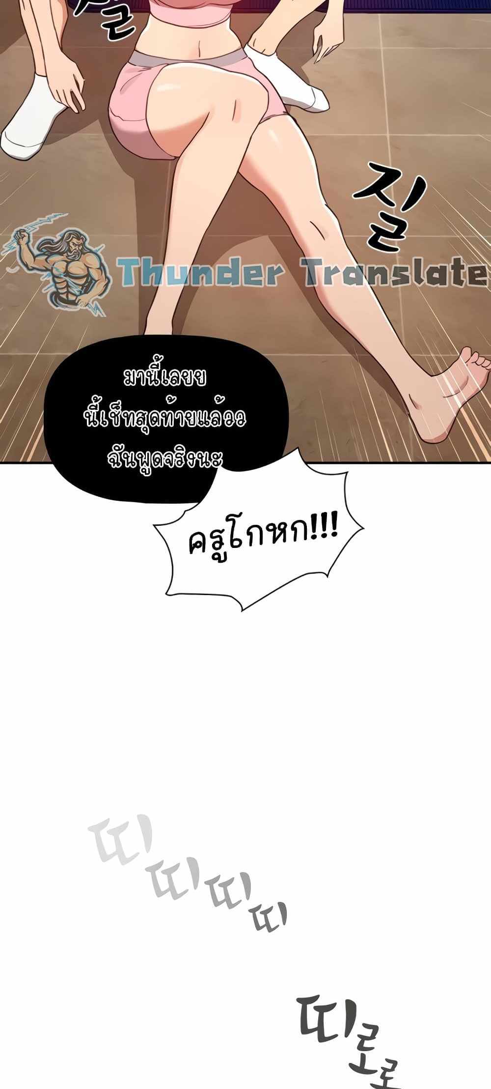 Private Tutoring in These Trying Times แปลไทย