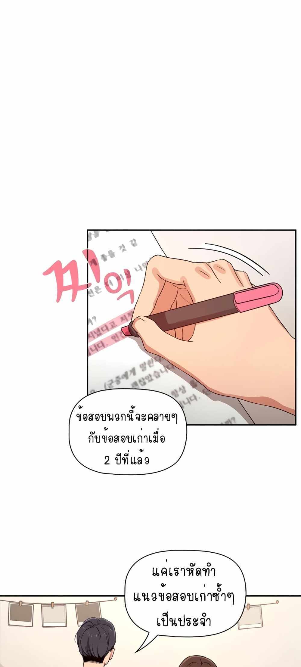 Private Tutoring in These Trying Times แปลไทย