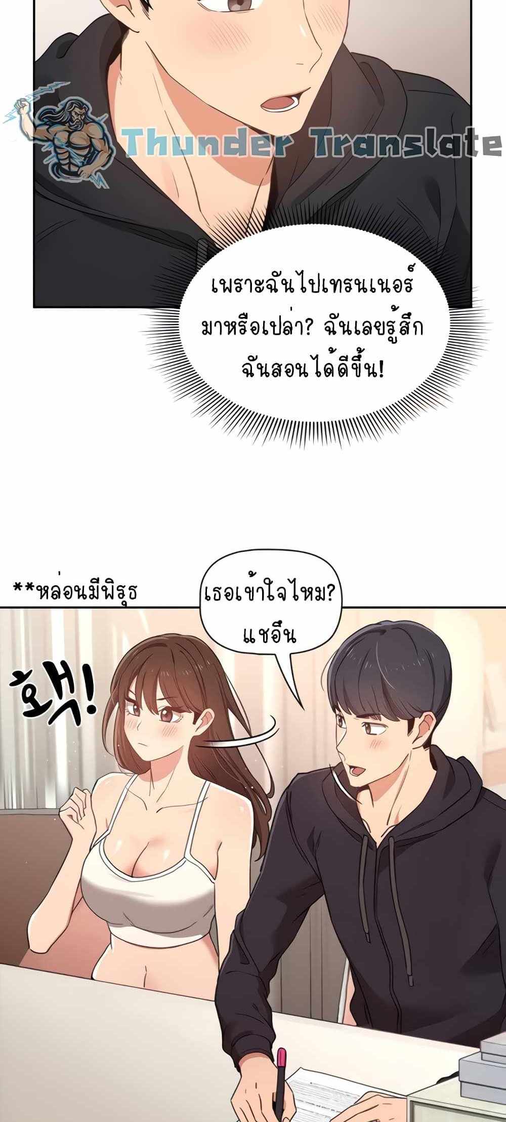 Private Tutoring in These Trying Times แปลไทย