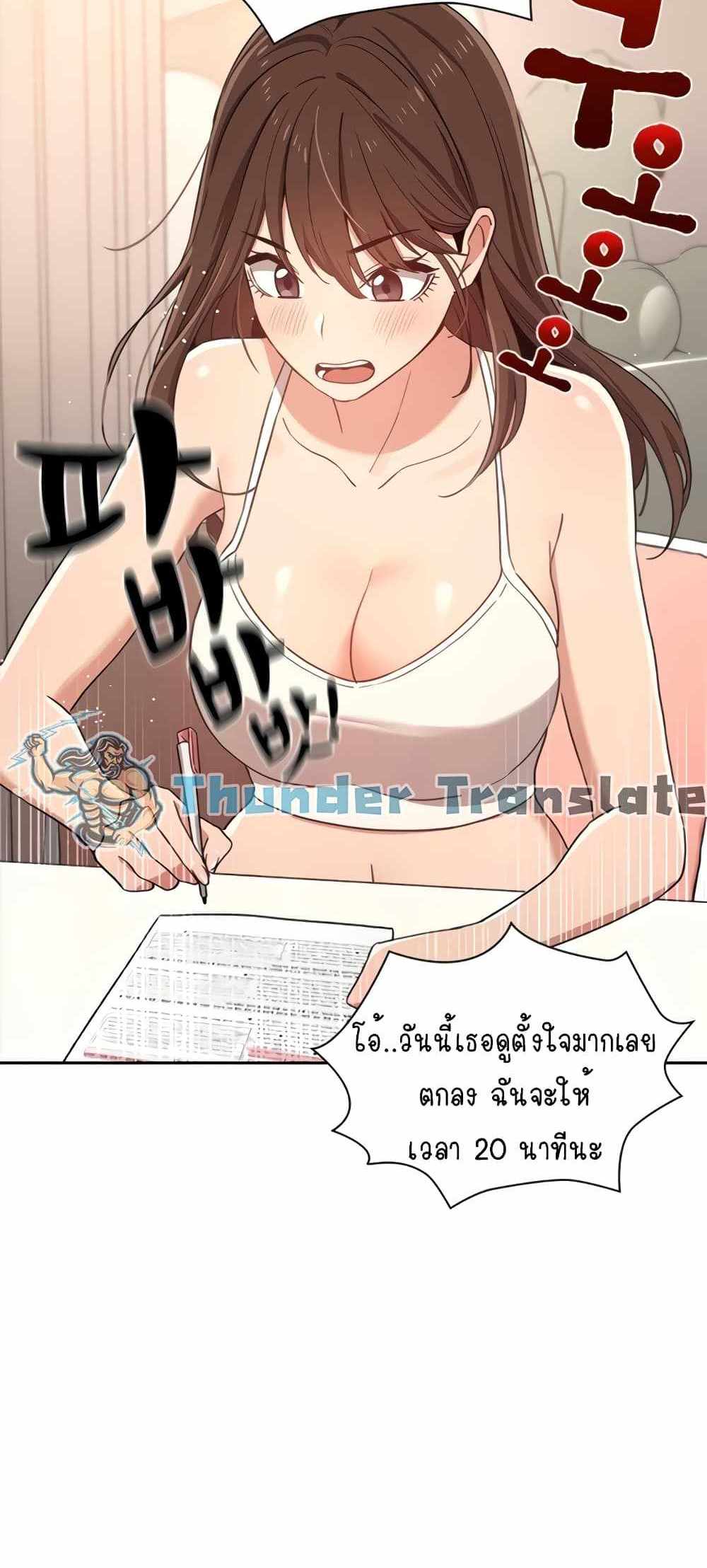 Private Tutoring in These Trying Times แปลไทย