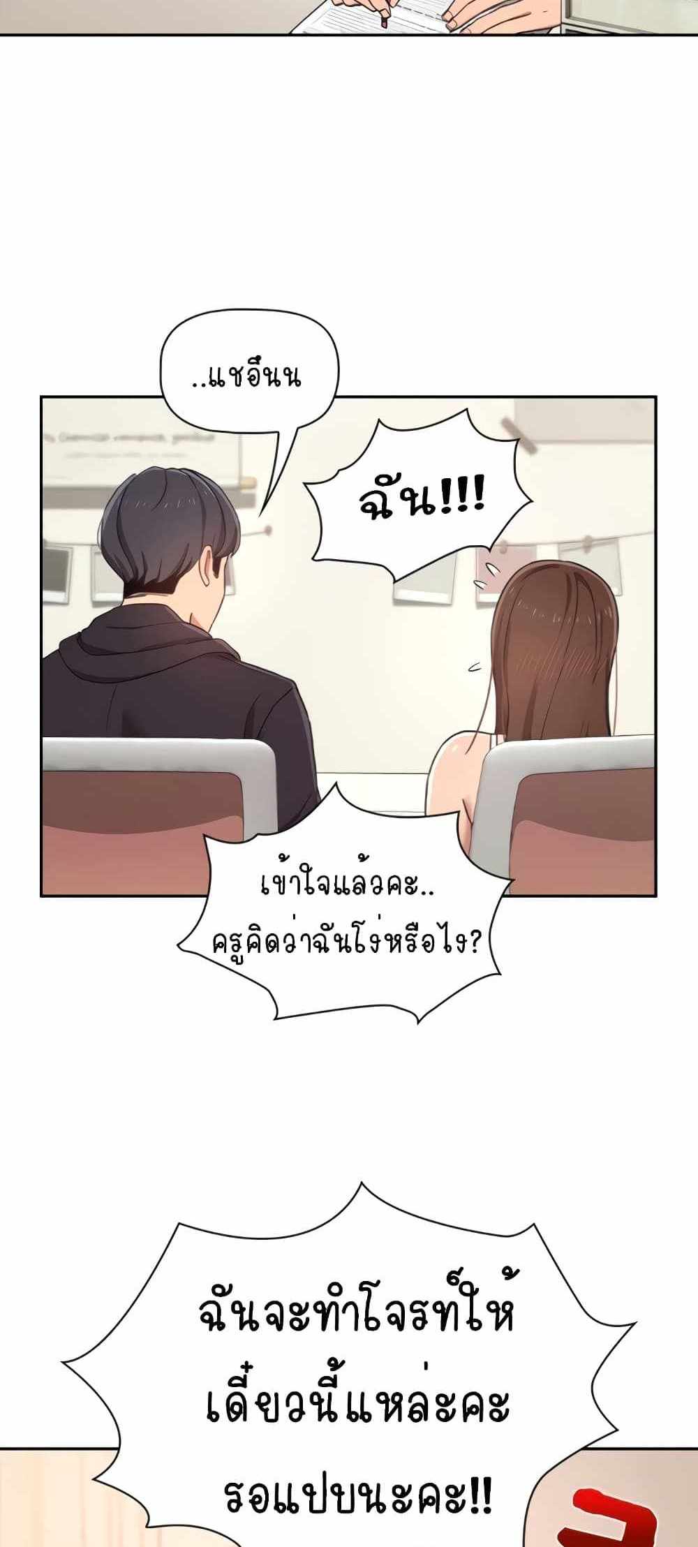 Private Tutoring in These Trying Times แปลไทย