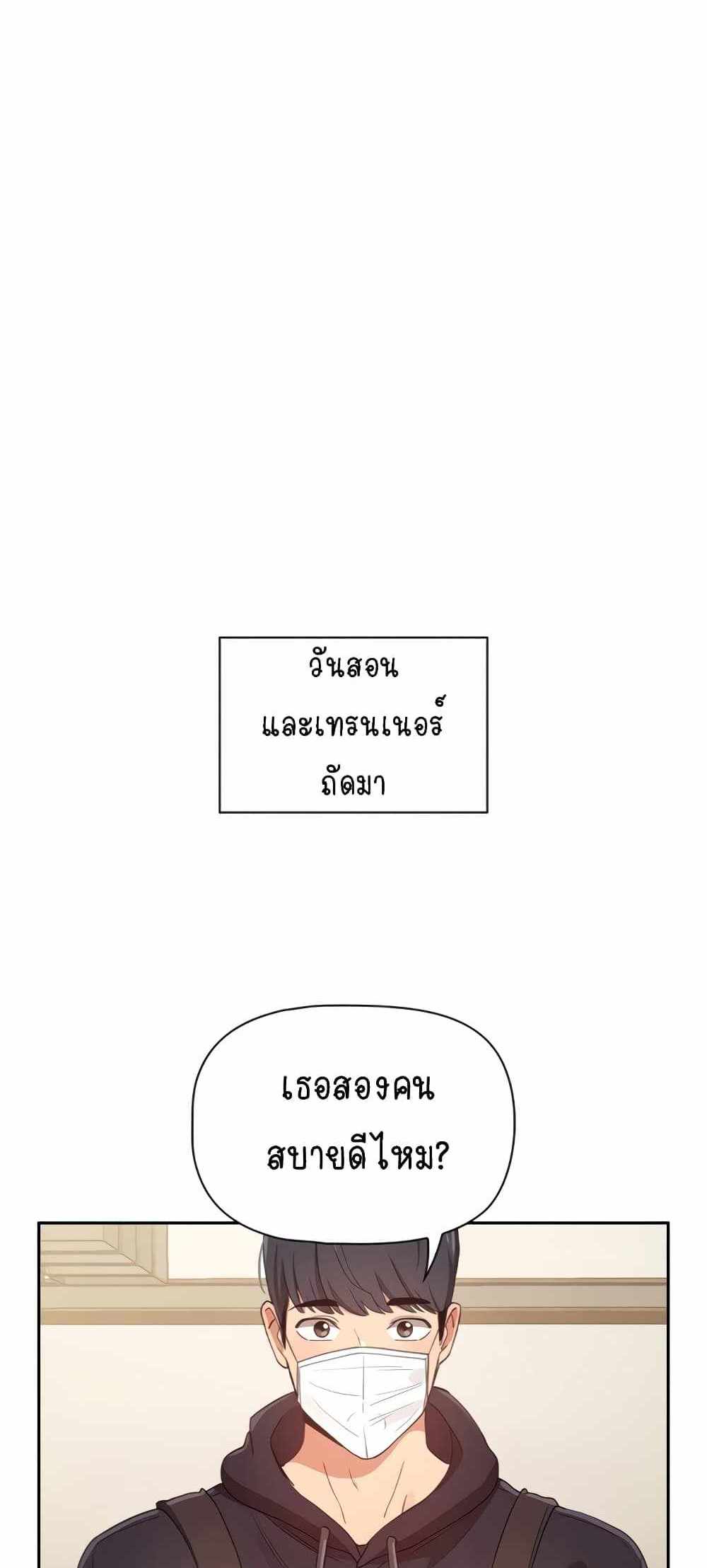 Private Tutoring in These Trying Times แปลไทย