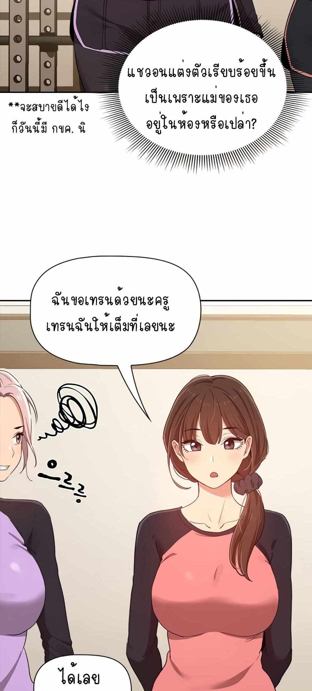 Private Tutoring in These Trying Times แปลไทย