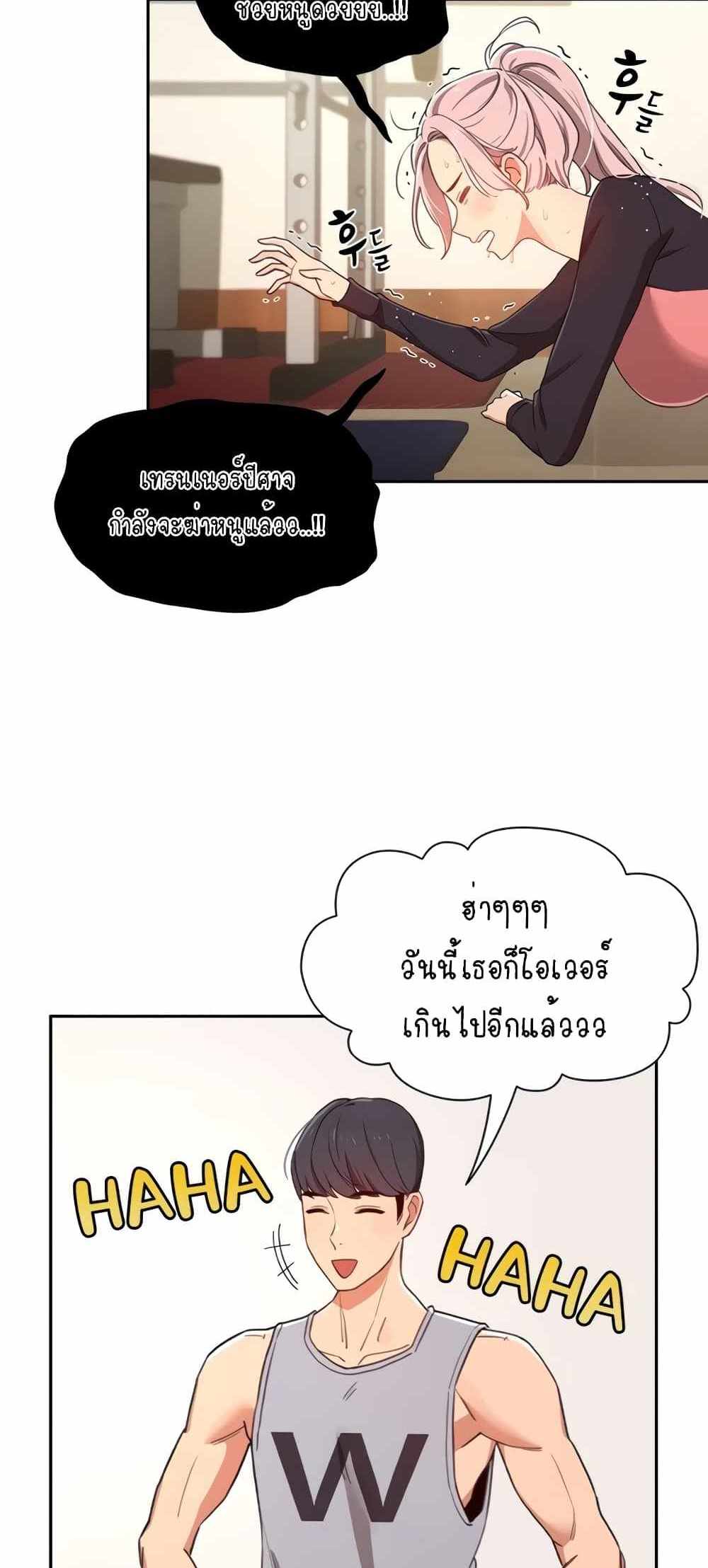 Private Tutoring in These Trying Times แปลไทย