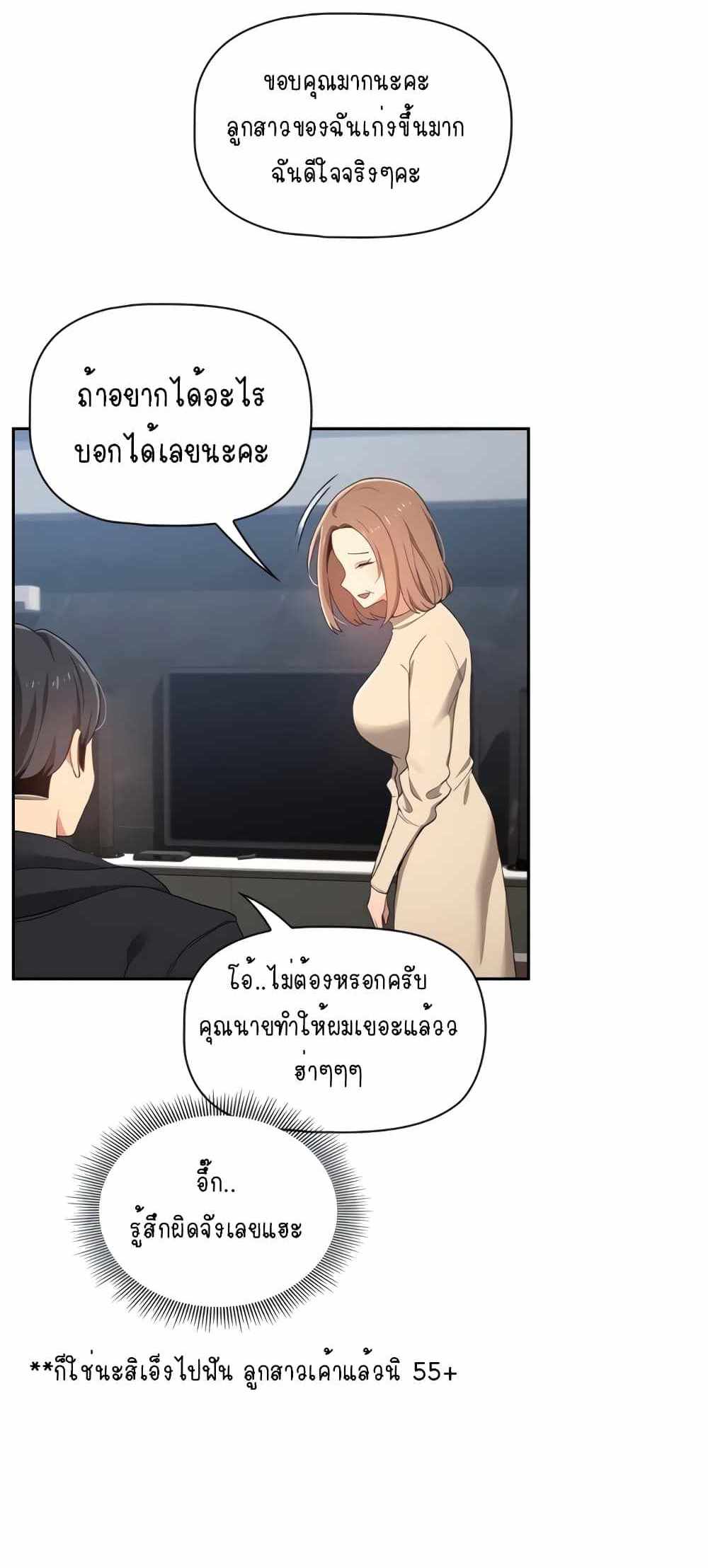 Private Tutoring in These Trying Times แปลไทย