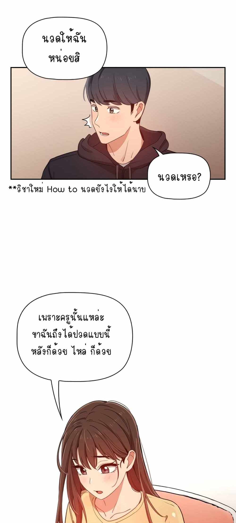 Private Tutoring in These Trying Times แปลไทย