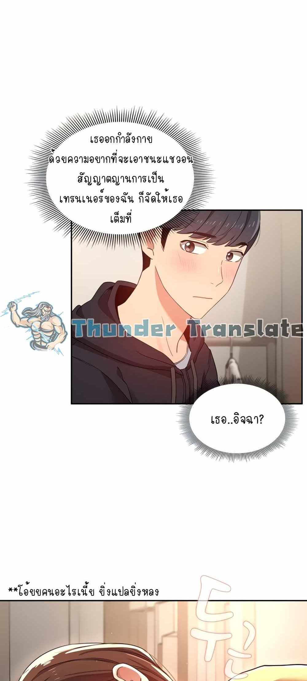 Private Tutoring in These Trying Times แปลไทย