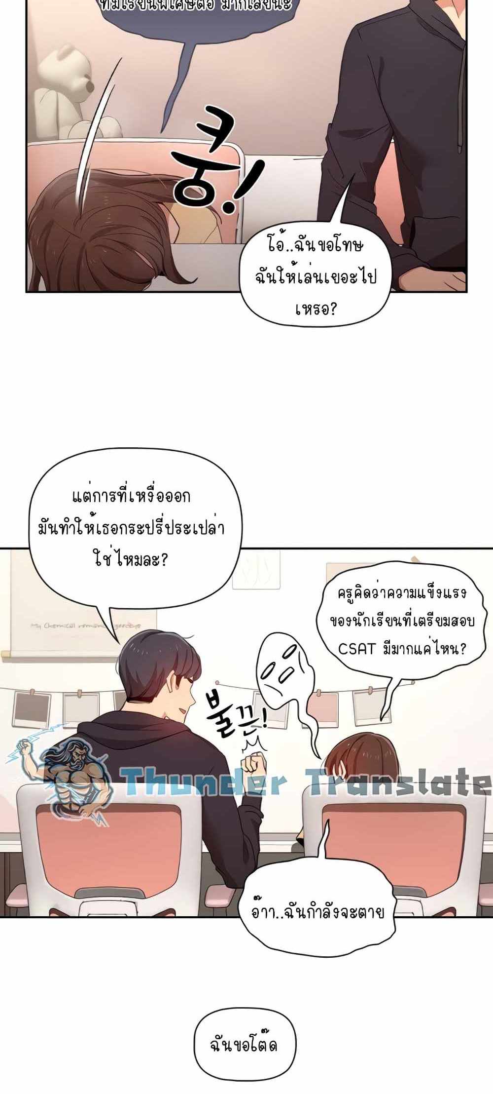 Private Tutoring in These Trying Times แปลไทย