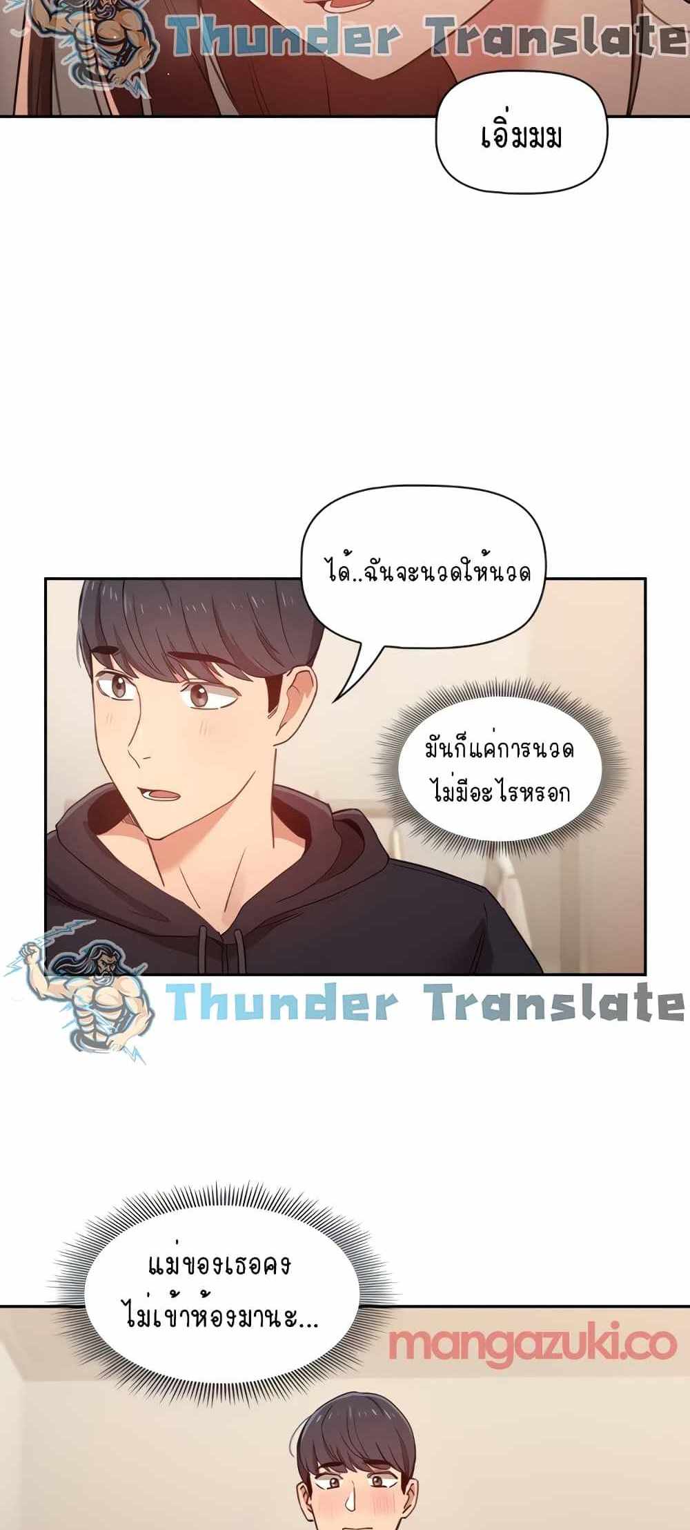 Private Tutoring in These Trying Times แปลไทย