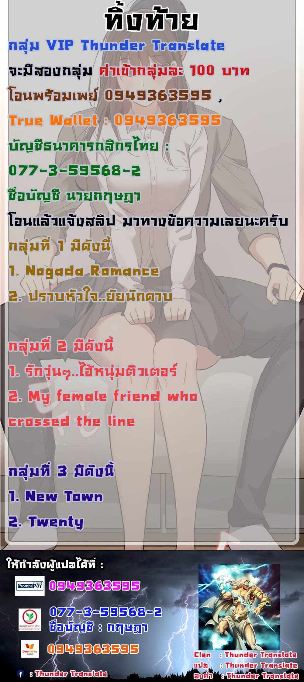 Private Tutoring in These Trying Times แปลไทย