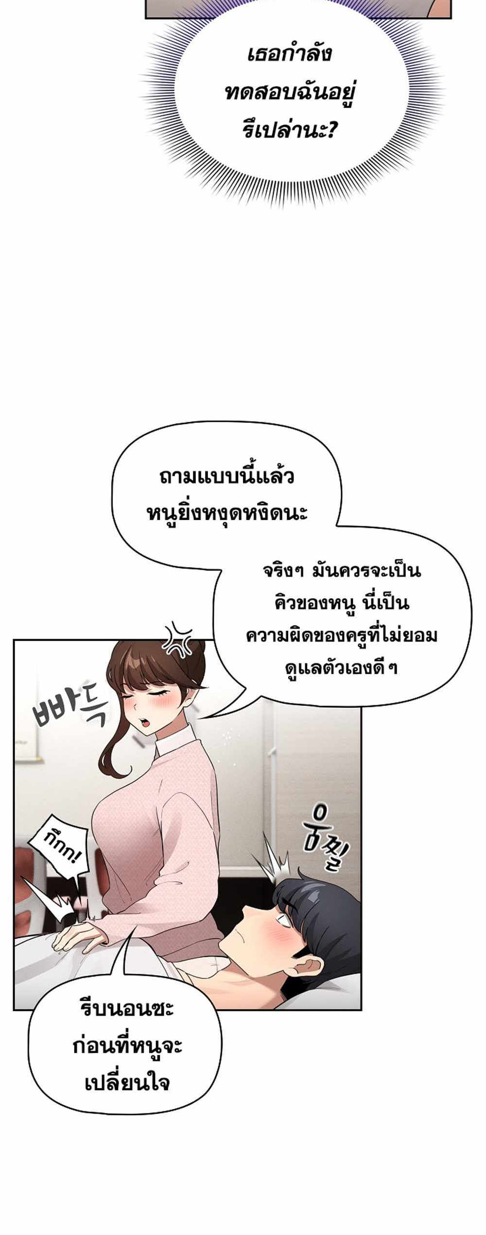 Private Tutoring in These Trying Times แปลไทย