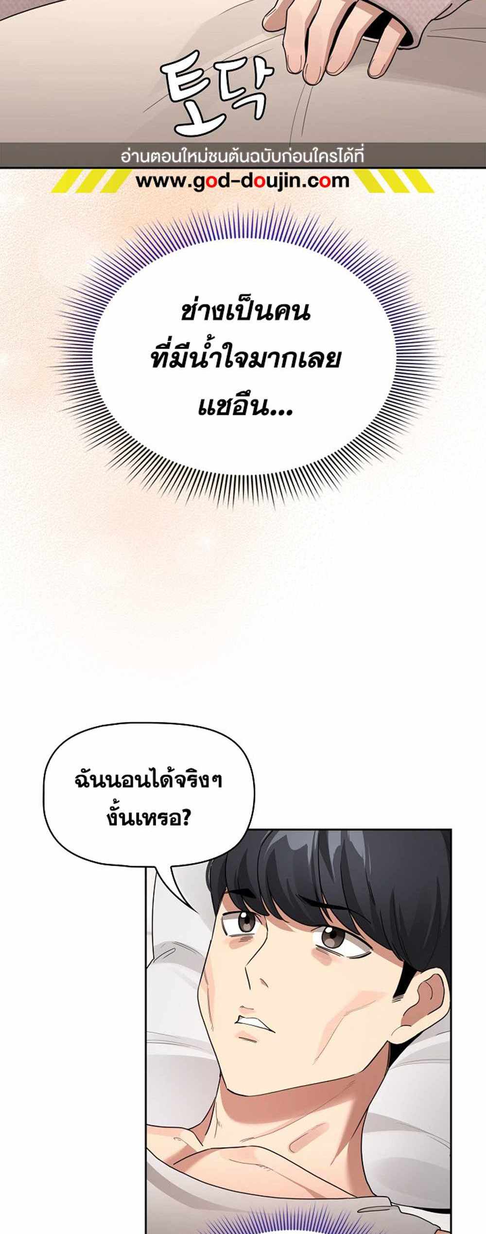 Private Tutoring in These Trying Times แปลไทย