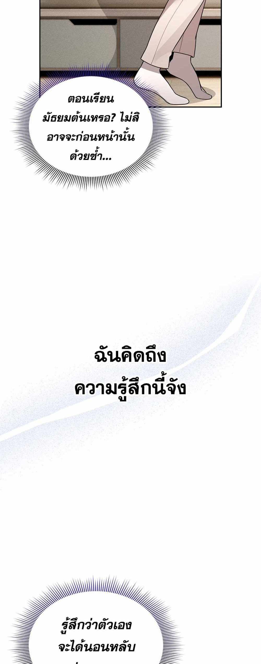 Private Tutoring in These Trying Times แปลไทย