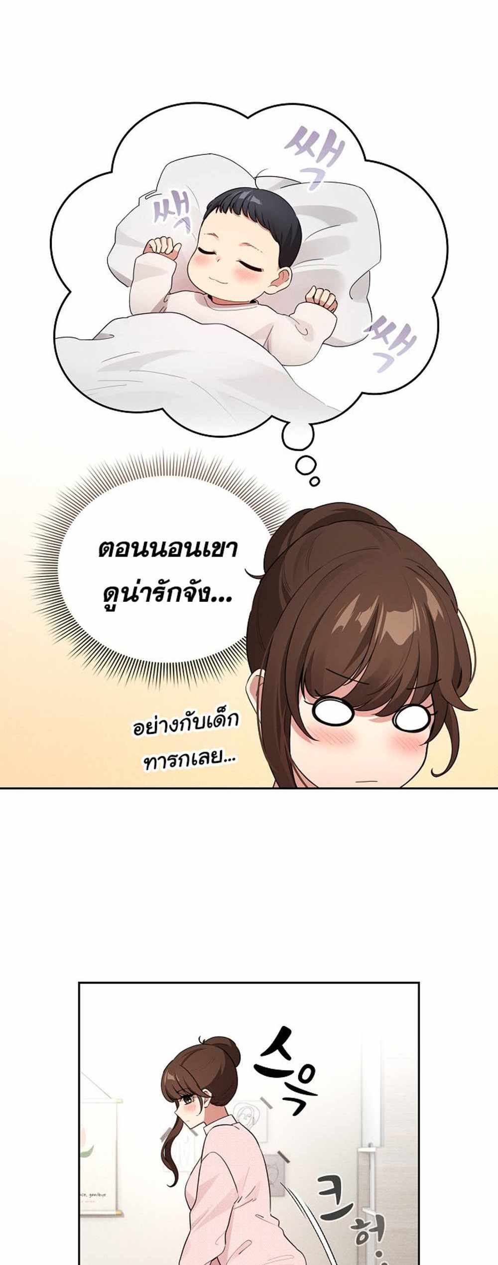 Private Tutoring in These Trying Times แปลไทย