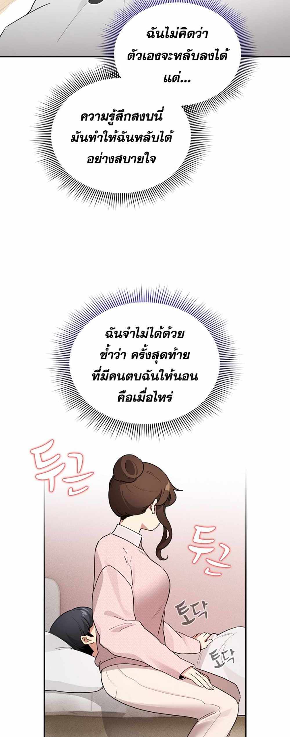 Private Tutoring in These Trying Times แปลไทย